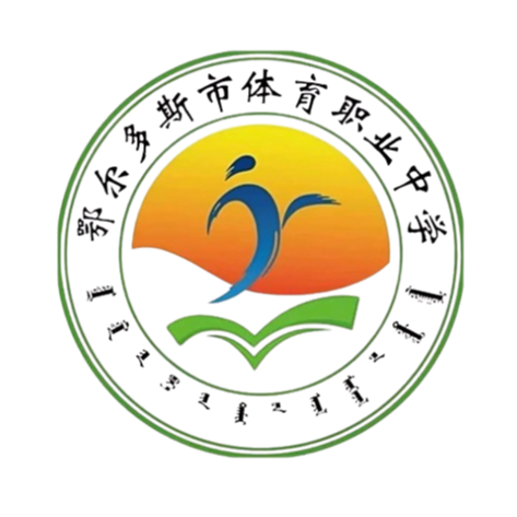 Ordos Sports Vocational Middle School U15